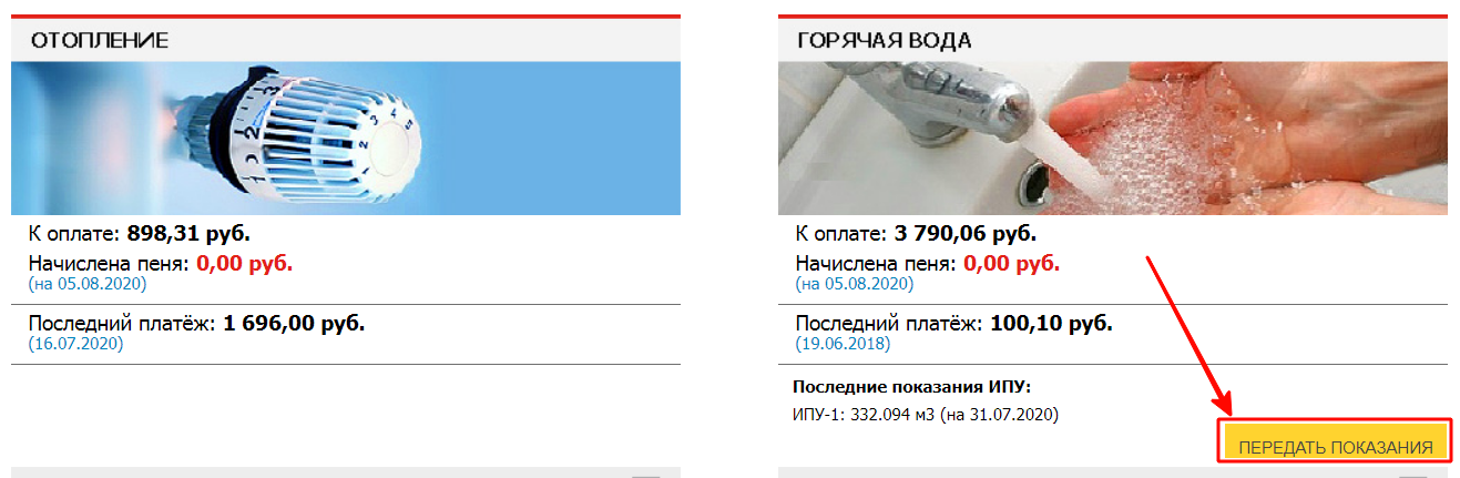 Сообщить показания счетчиков