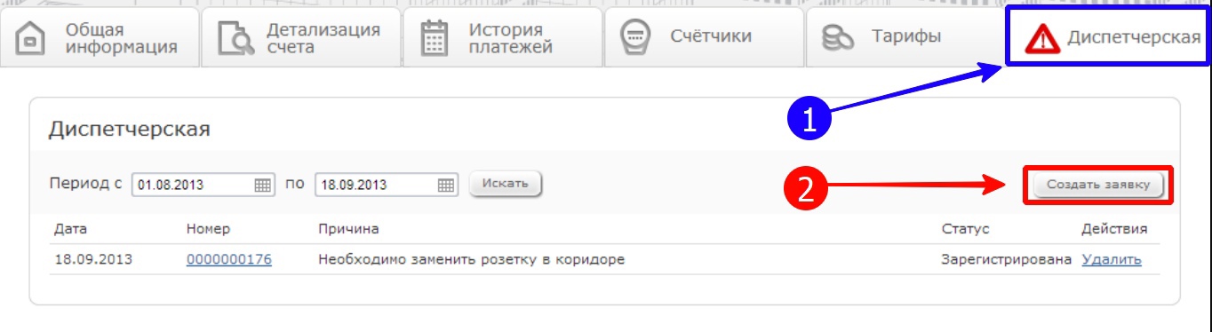 Создать заявку