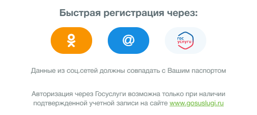 Ссылки для быстрой регистрации с помощью соцсетей
