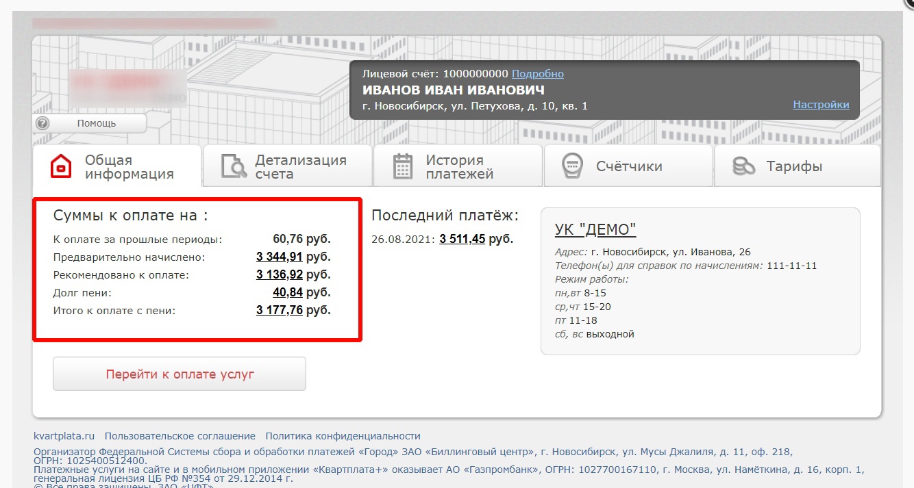 Сумма к оплате