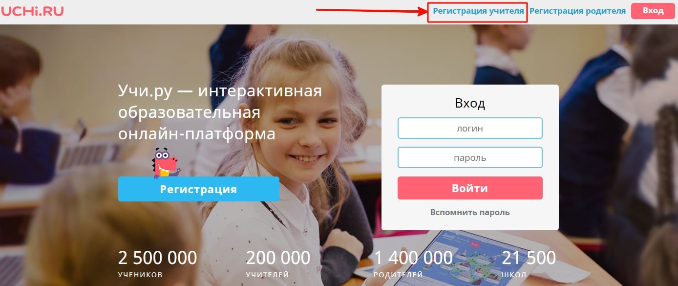 UCHi.RU Yqm.py — HT PaKTL4Bl-•aFl 06pa30BaTe bi-lafl OHnaVIH-nnaT4)dPMa PervtcTpaL4"A 40 PermcTpauv-19 YHhTenq Perncrpagmq poAhTenq BXOA norL4H napons BoiTb•1 BcnOMHVITb napollb 21 oo BXOA 2 500 000 YLIEHVIKOB 200 000 YLIVITEJIEVI 