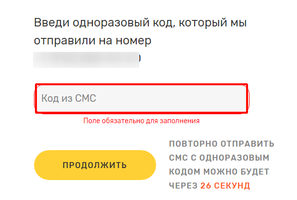 Указать код из смс