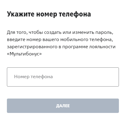 Укажите номер Вашего мобильного телефона