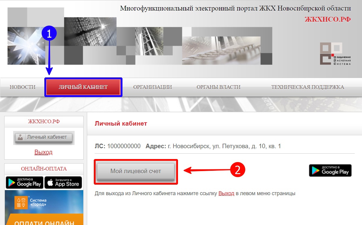 Узнать баланс в ЛК