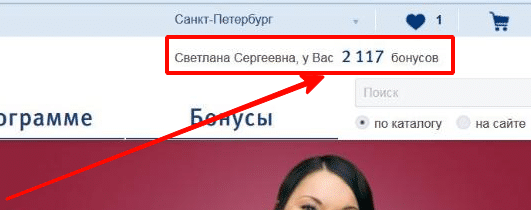 Узнать сколько бонусов