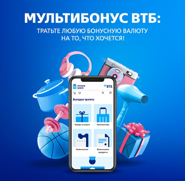 Вход в личный кабинет Мультибонус от ВТБ банка