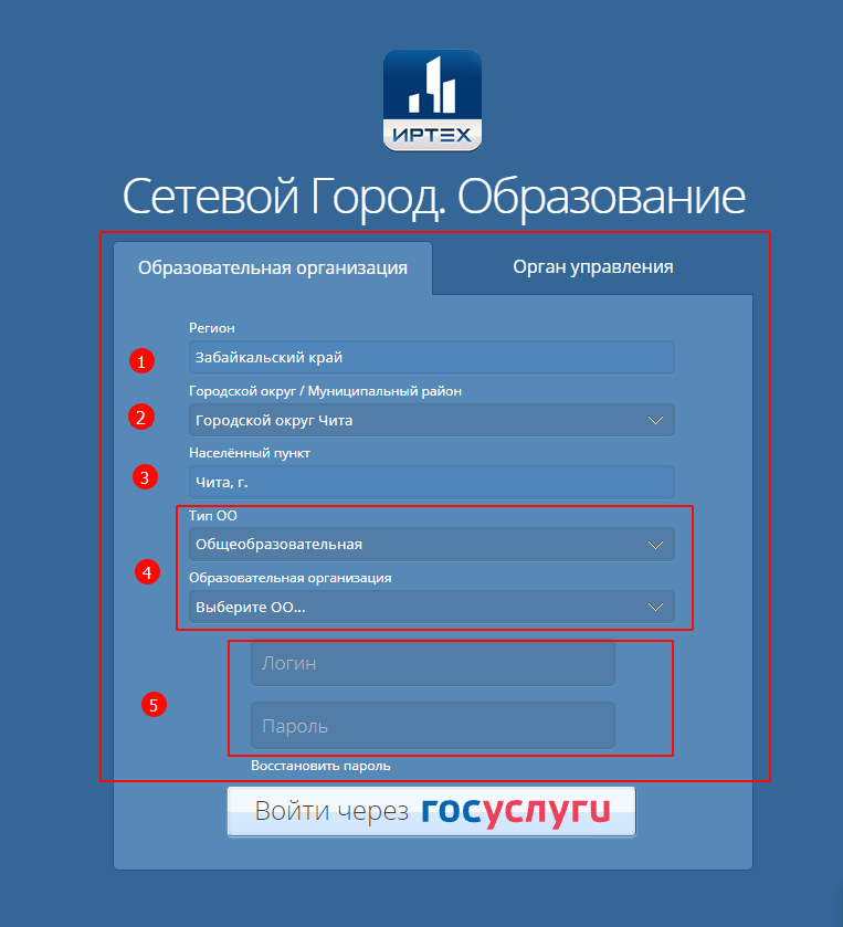 Вход в систему СГО Читы Забайкальского края