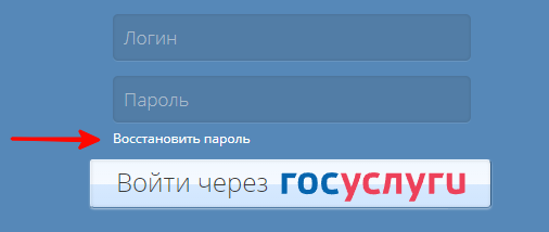 Восстановить пароль