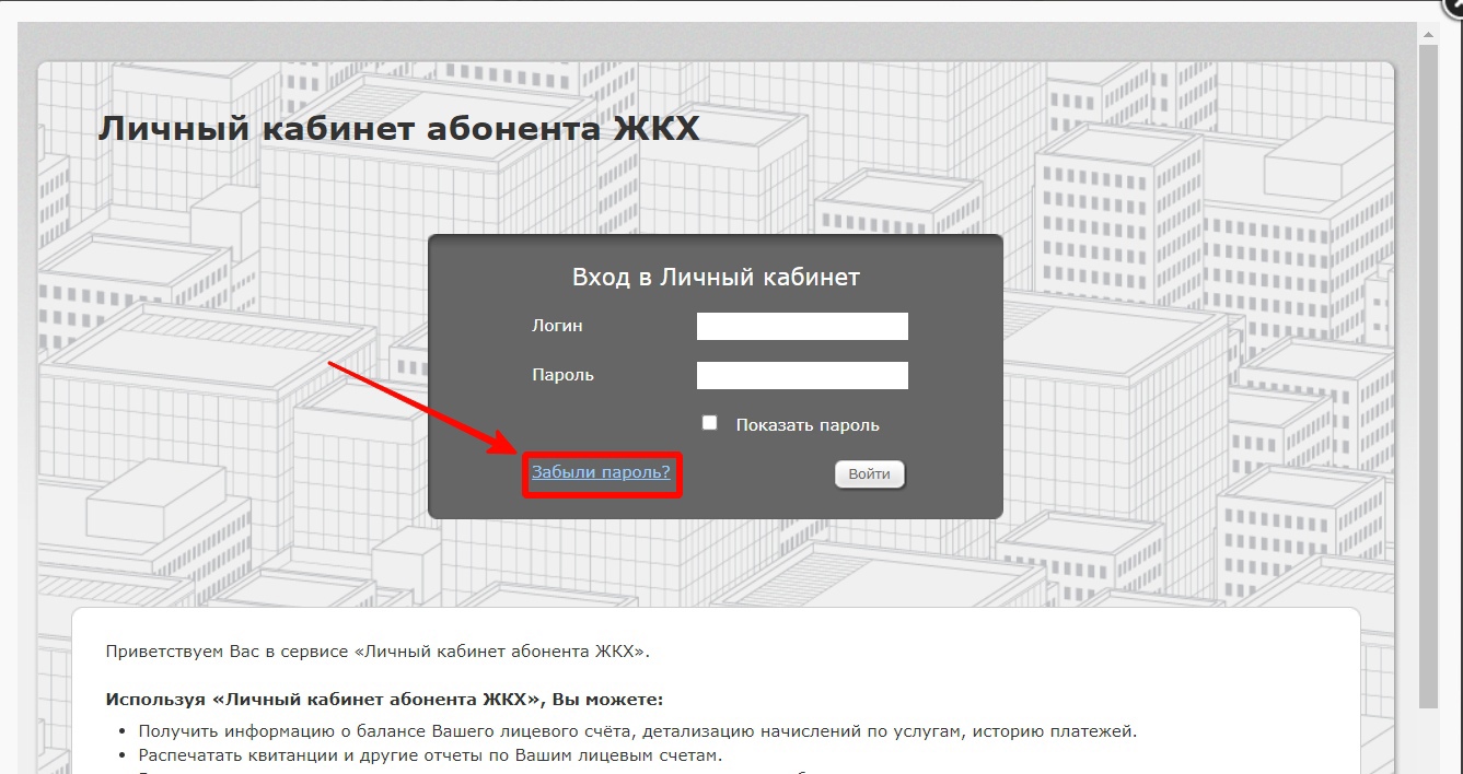 Восстановить пароль