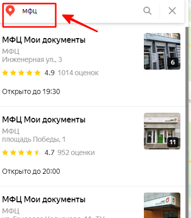 Впишите в поиске браузера "МФЦ"