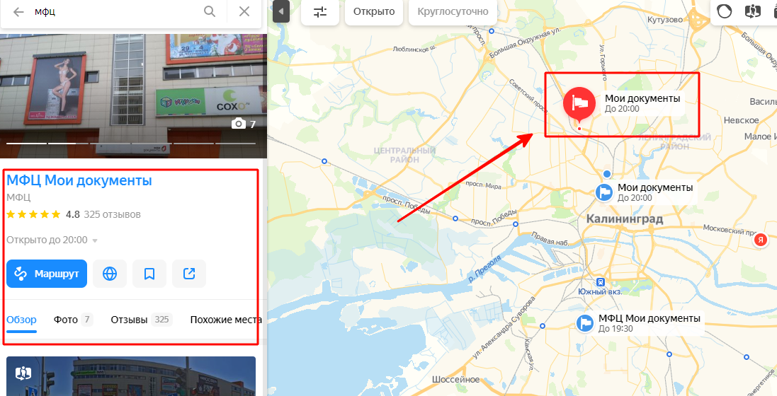 Выберите на карте интересующий Вас МФЦ