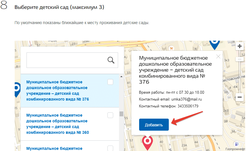 Выбрать детский сад