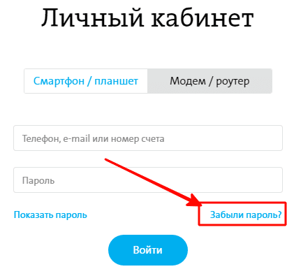 Забыли пароль