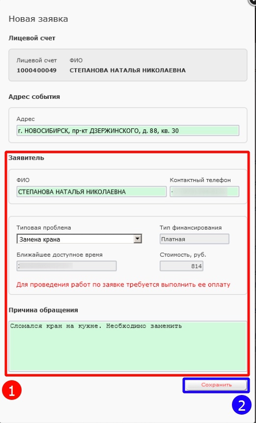 Заполнить информацию